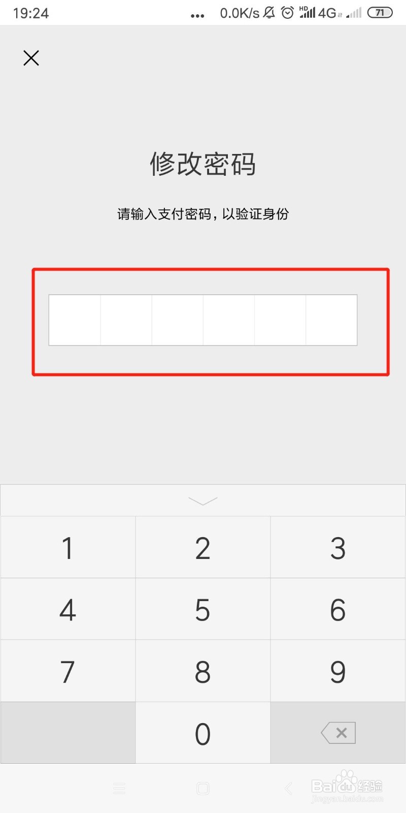微信支付密码怎么修改 怎么更换支付密码