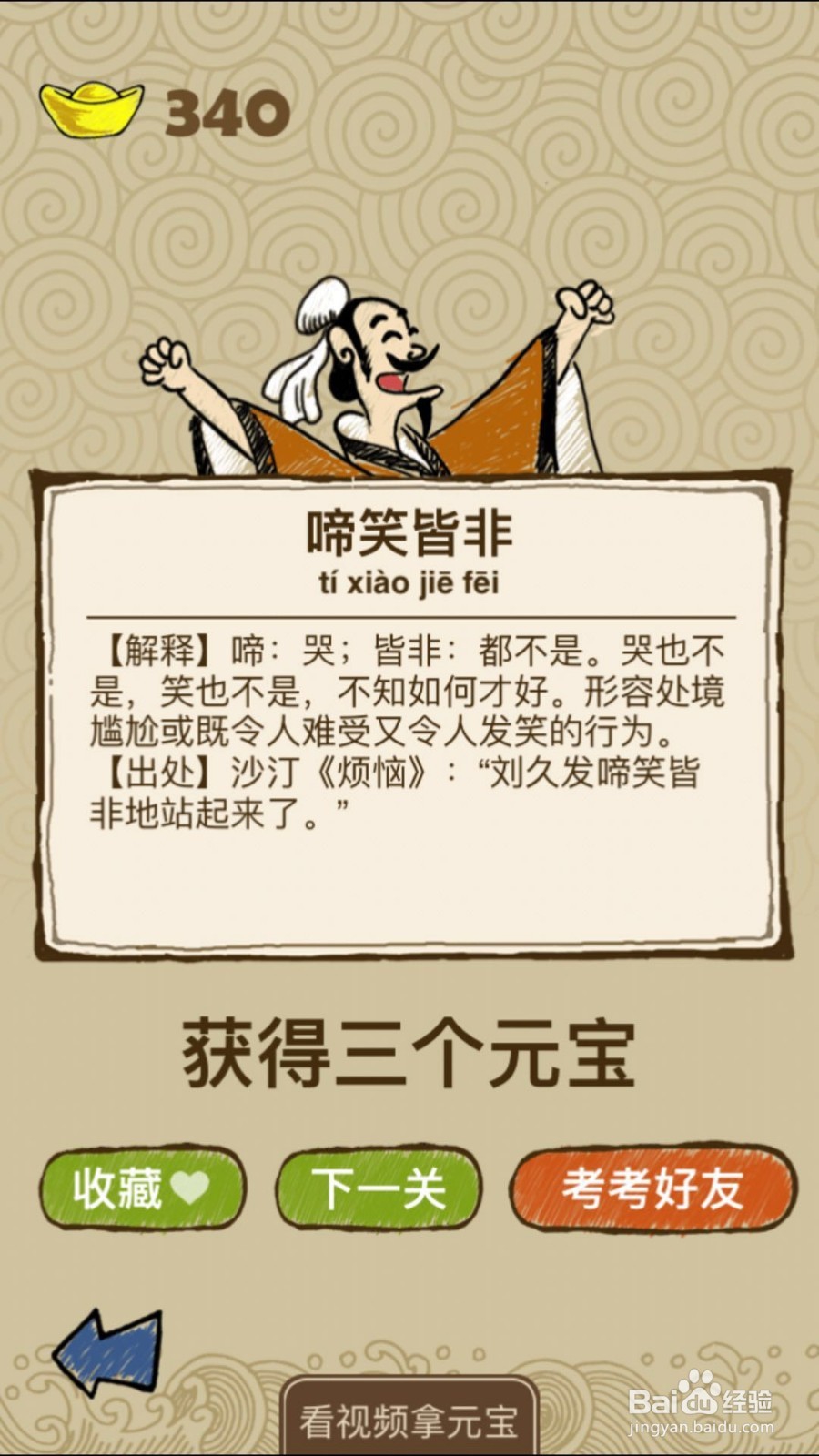 成语玩命猜(iOS版)第35关通关答案