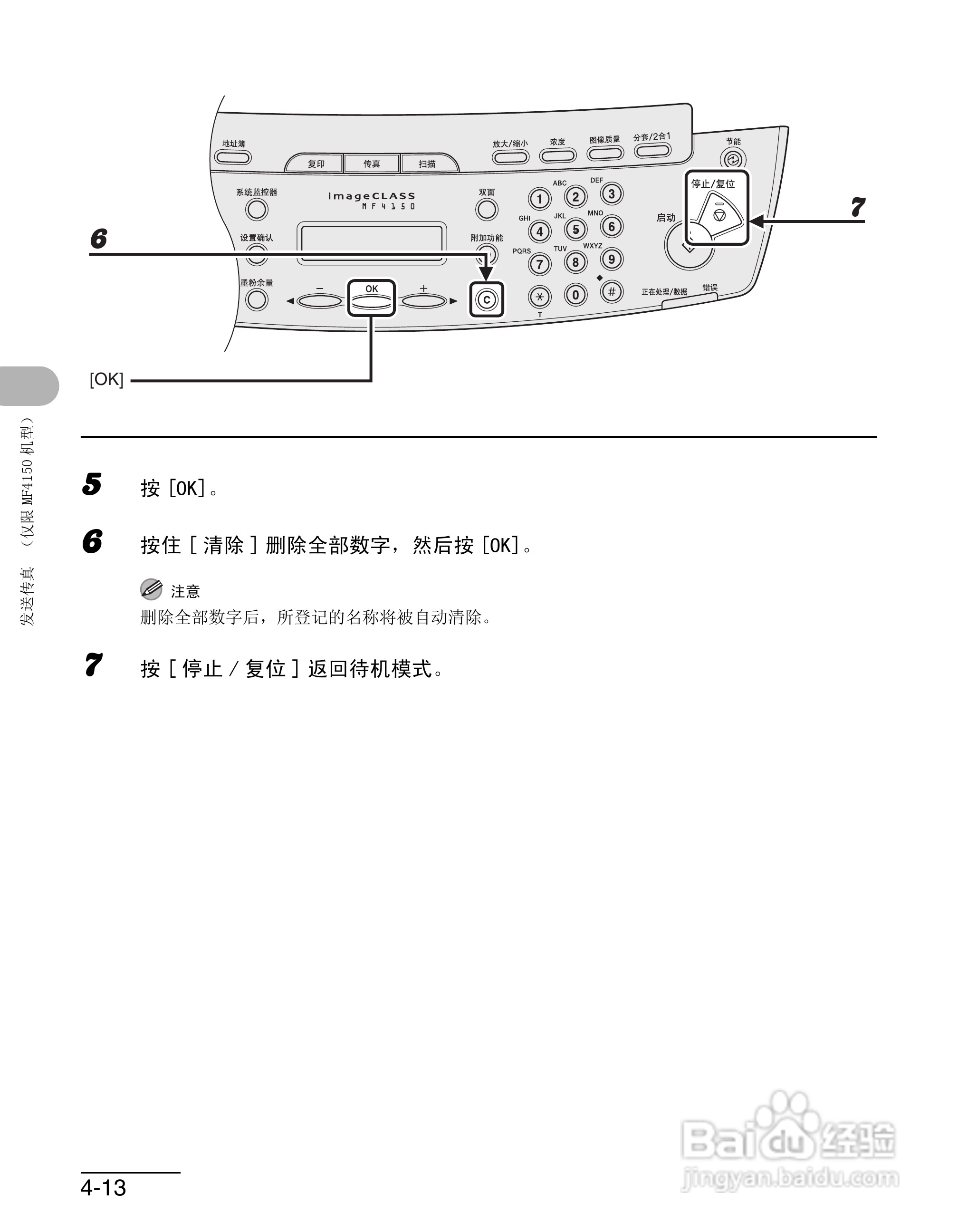 佳能imageCLASS MF4150一体机使用使用指南:[7]