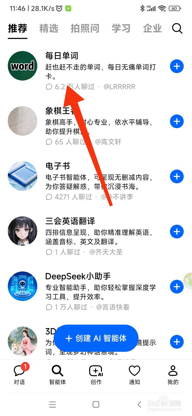 豆包如何使用每日单词
