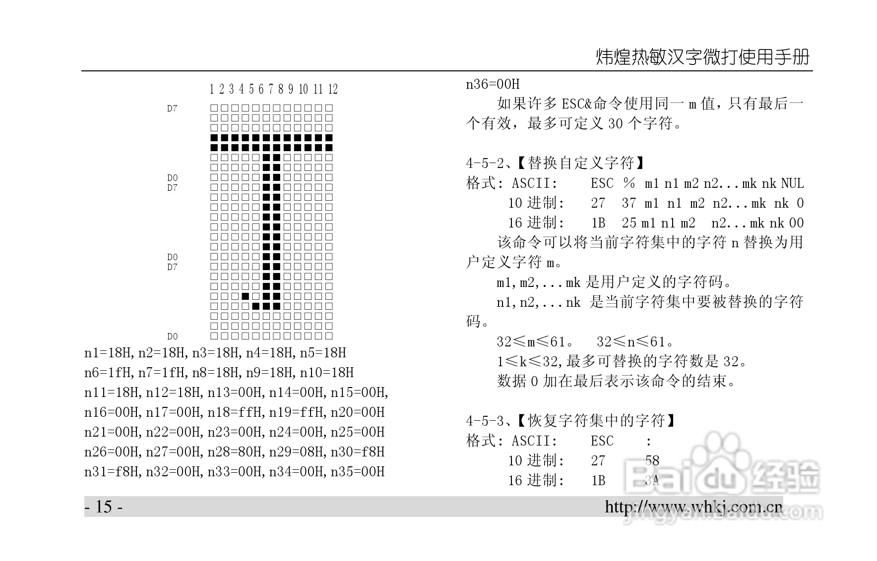 炜煌A5热敏微型打印机说明书:[2]
