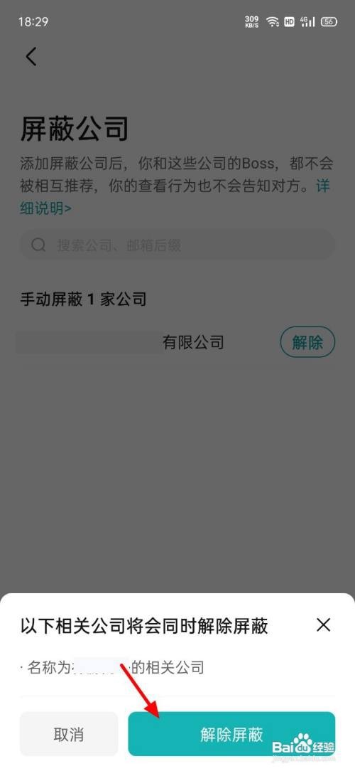 如何解除Boss屏蔽的公司屏蔽