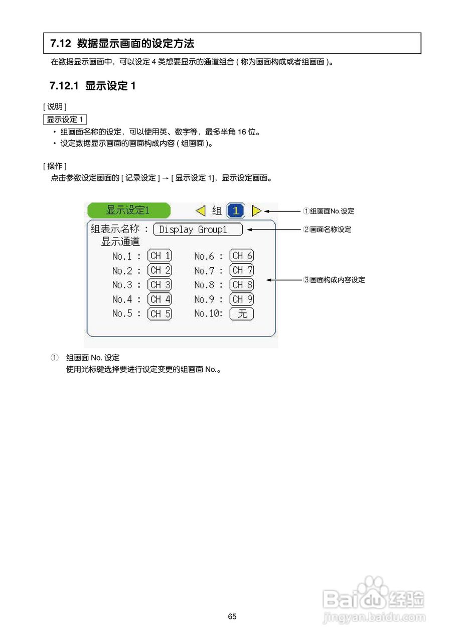 富士PHN无纸记录仪使用说明书:[8]