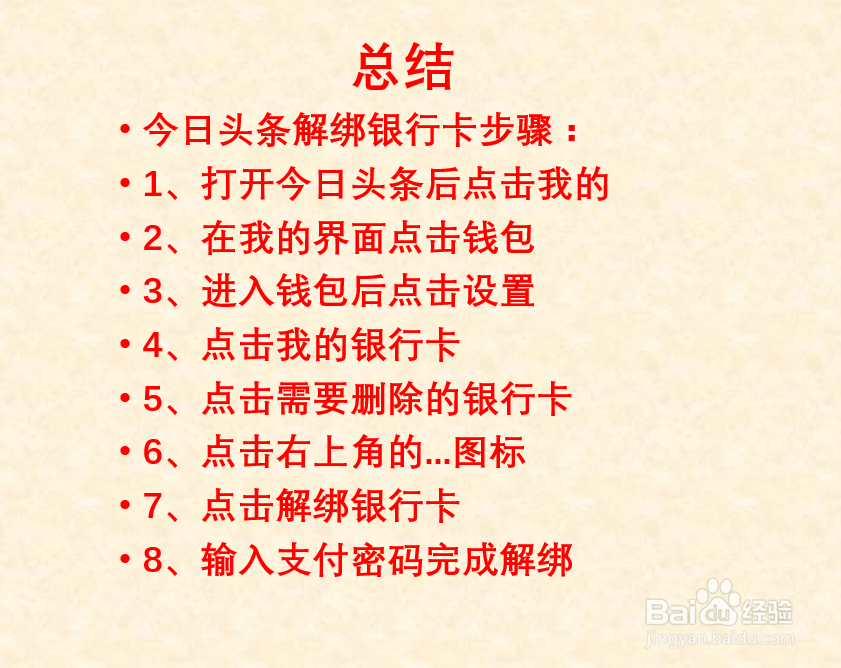 今日头条如何解除绑定的银行卡?