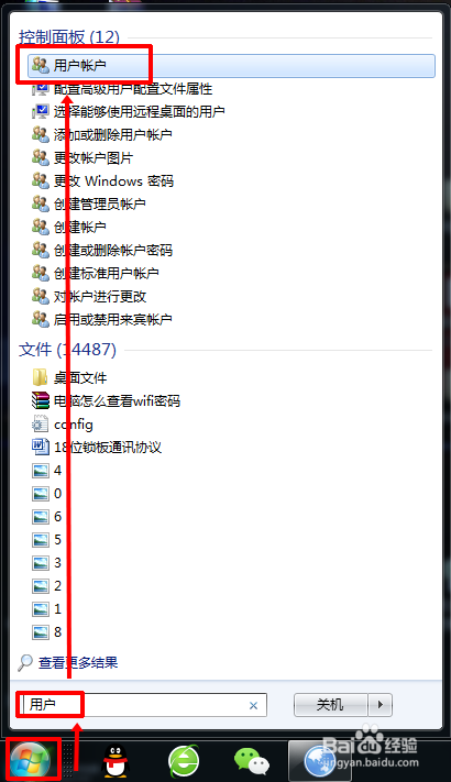 windows7开机密码怎么设置