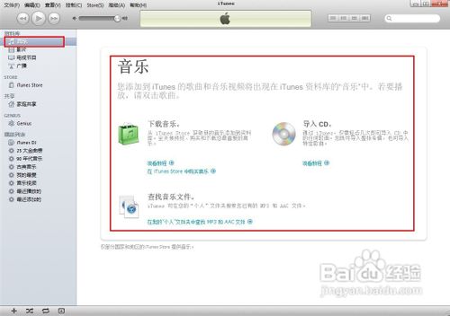 iphone4s音乐怎么下载