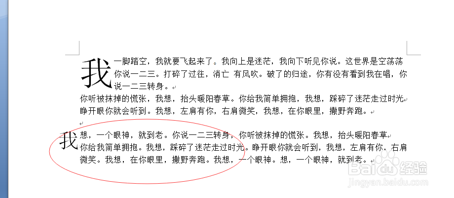Microsoft Office word2007如何设置文字悬挂