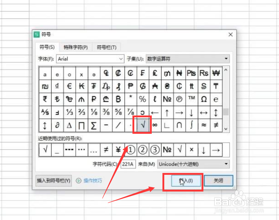 excel方框打√符号