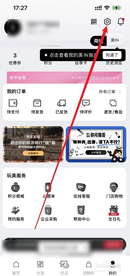 丝芙兰SEPHORA怎么注销账户