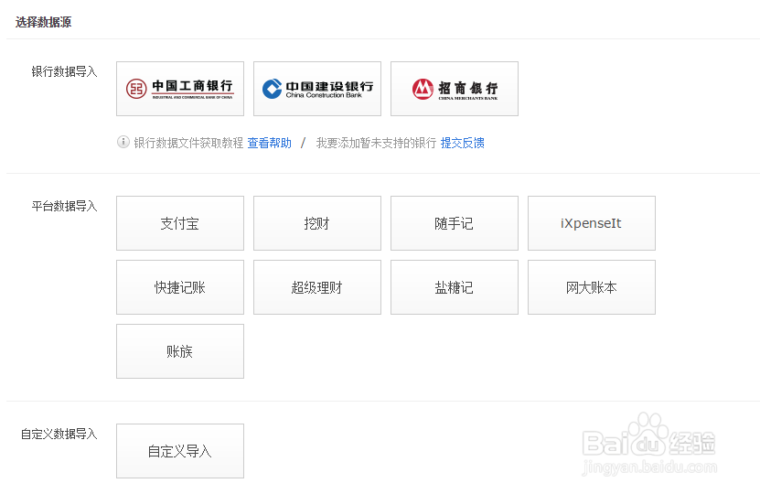 挖财记账如何导出导入信息