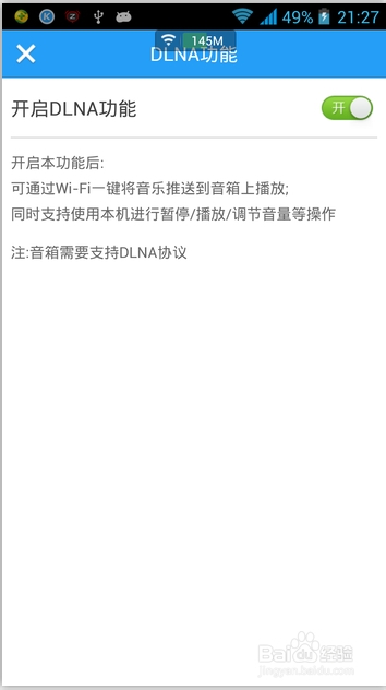 移动终端如何利用百度无线音乐盒播放音乐