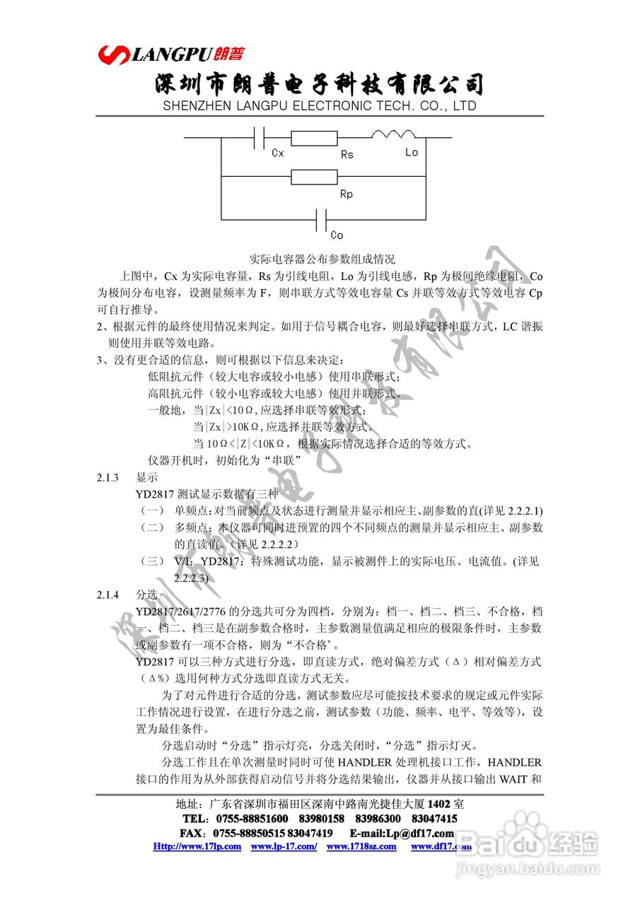 YD2817型LCR数字电桥说明书:[1]