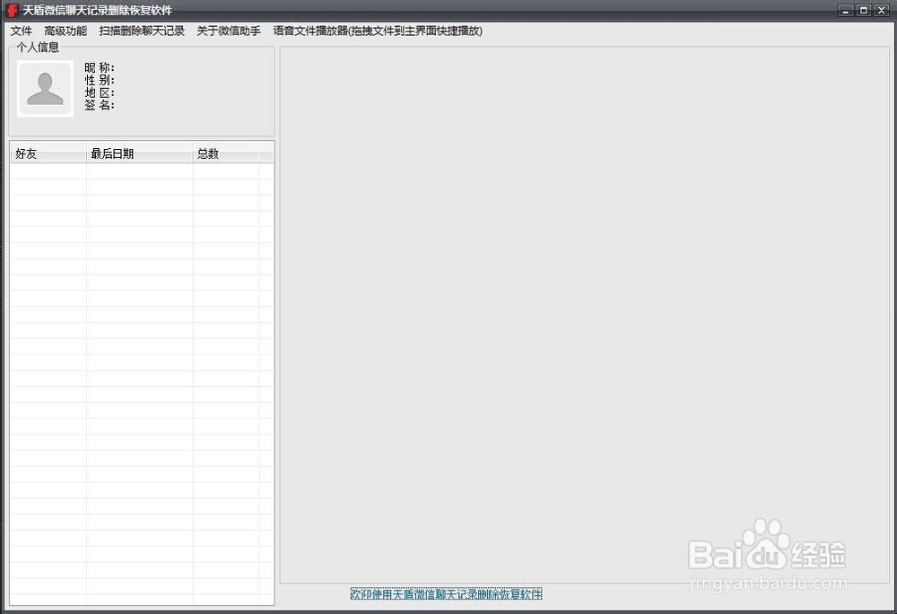 iPhone手机微信重装后怎么恢复聊天记录