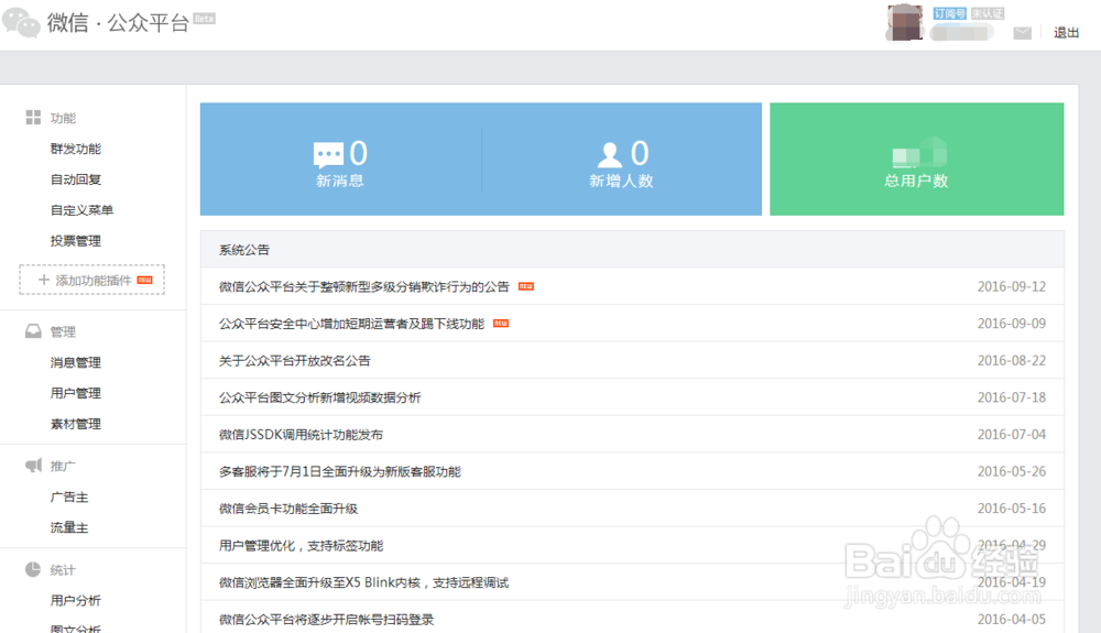 微信公众号怎么申请