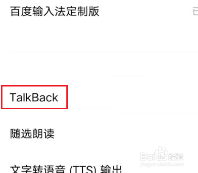iqoo手机如何退出盲人模式