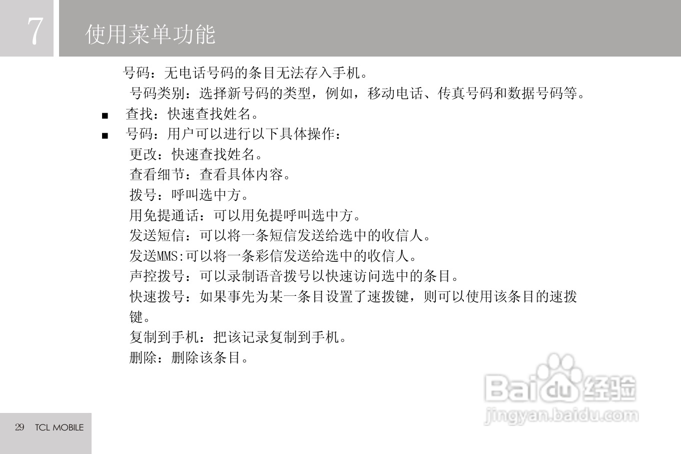TCL V9手机使用说明书:[3]
