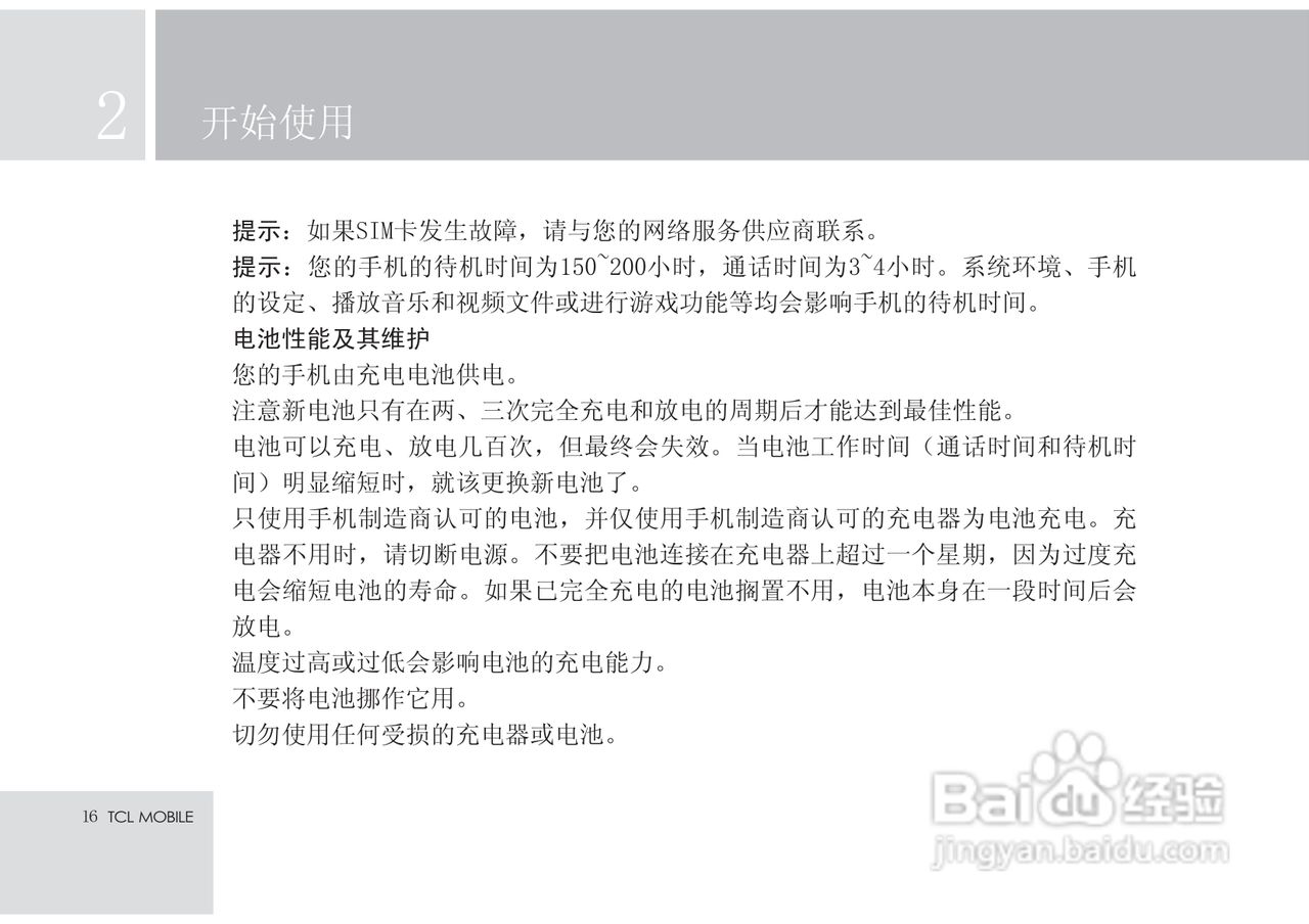 TCL X7手机使用说明书:[2]