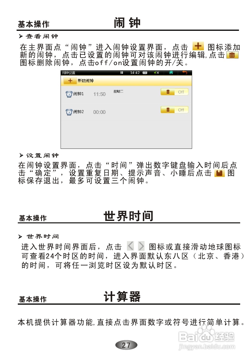 OPPO S39 MP3播放器说明书:[3]