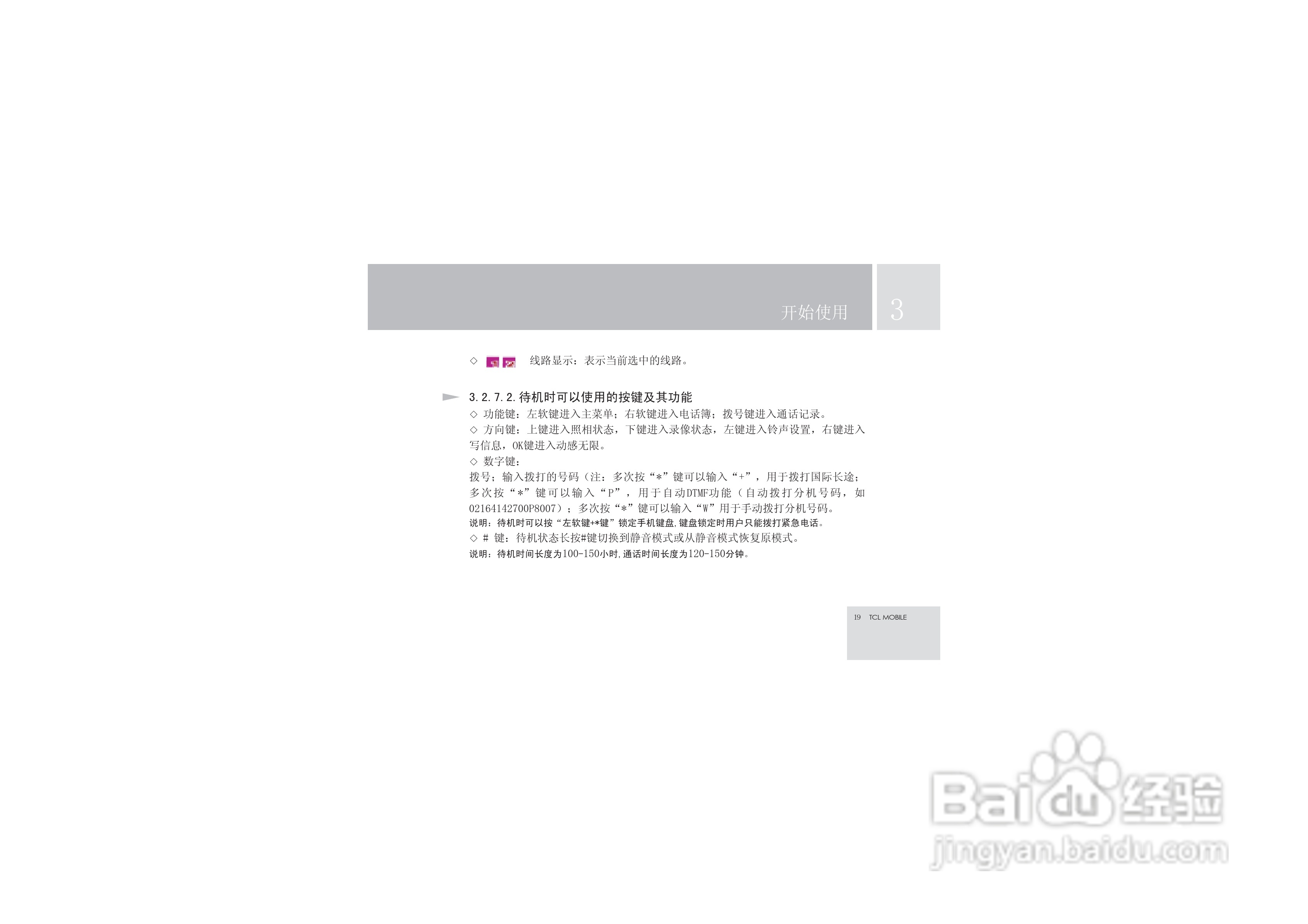 TCL V6手机使用说明书:[3]