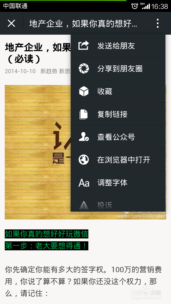 如何把微信朋友圈上的文章,复制到电脑上用