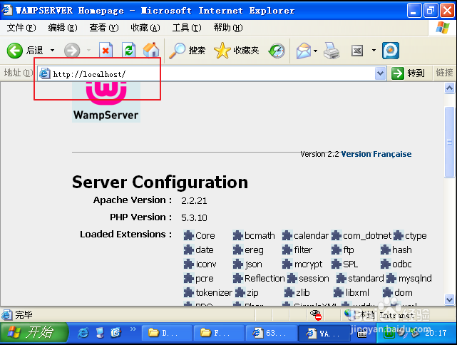 安装wampserver详细教程