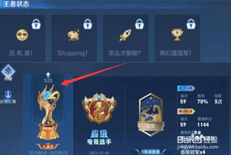 王者荣耀名字前面奖杯怎么获得