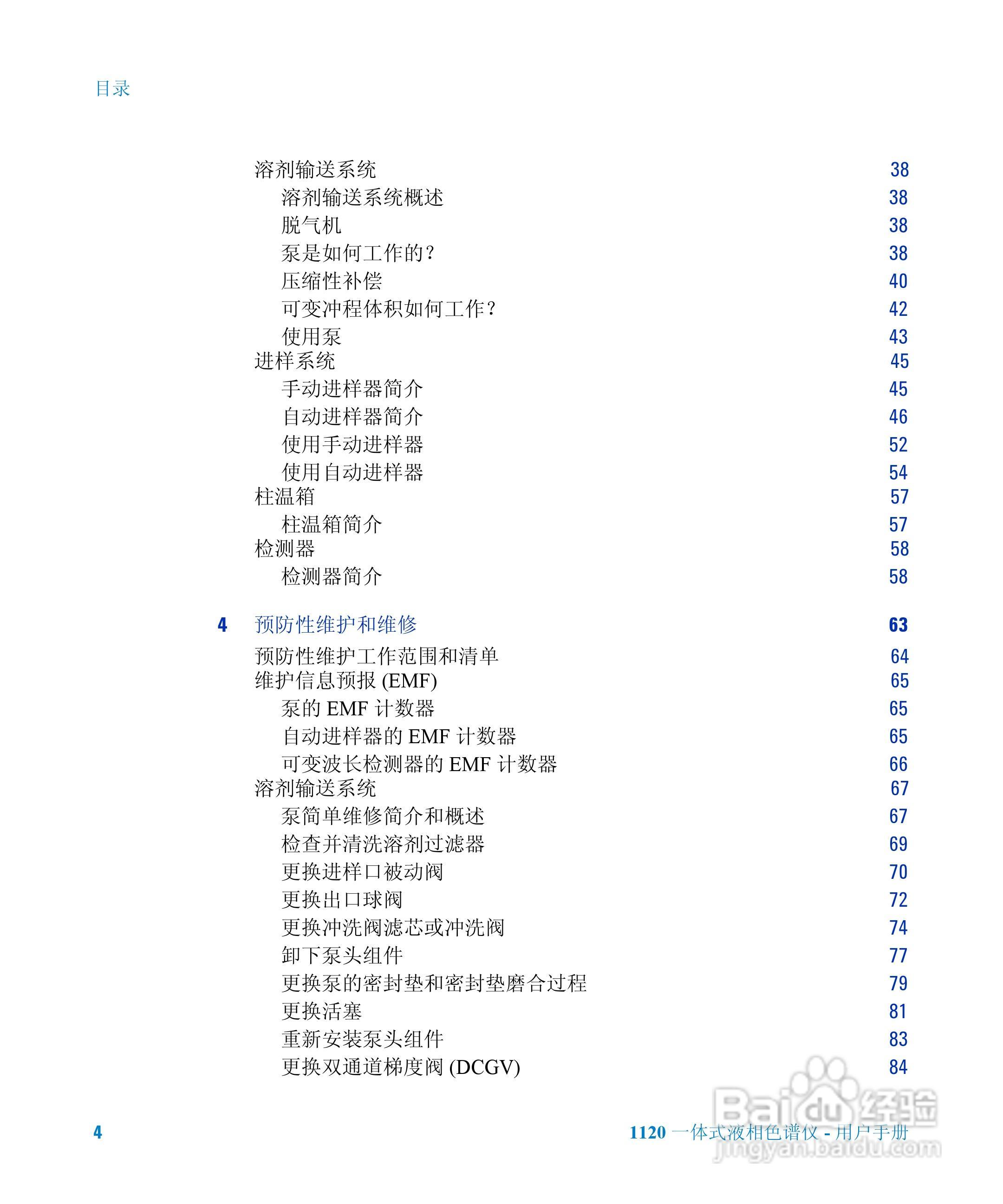 Agilent 1120一体式液相色谱仪用户手册:[1]