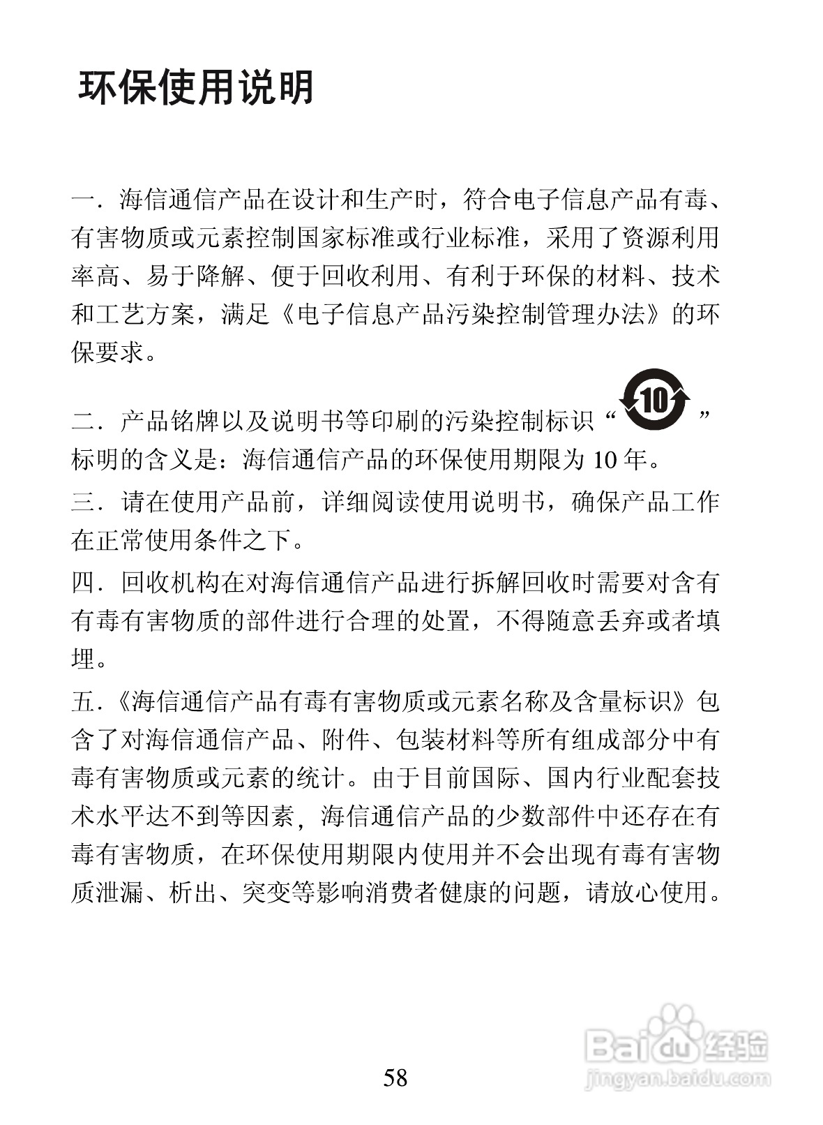 海信E7手机使用说明书:[7]