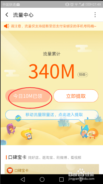 口碑网免费领取流量，高温补帖 教程