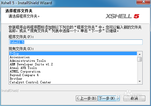 如何安装终端模拟软件Xshell