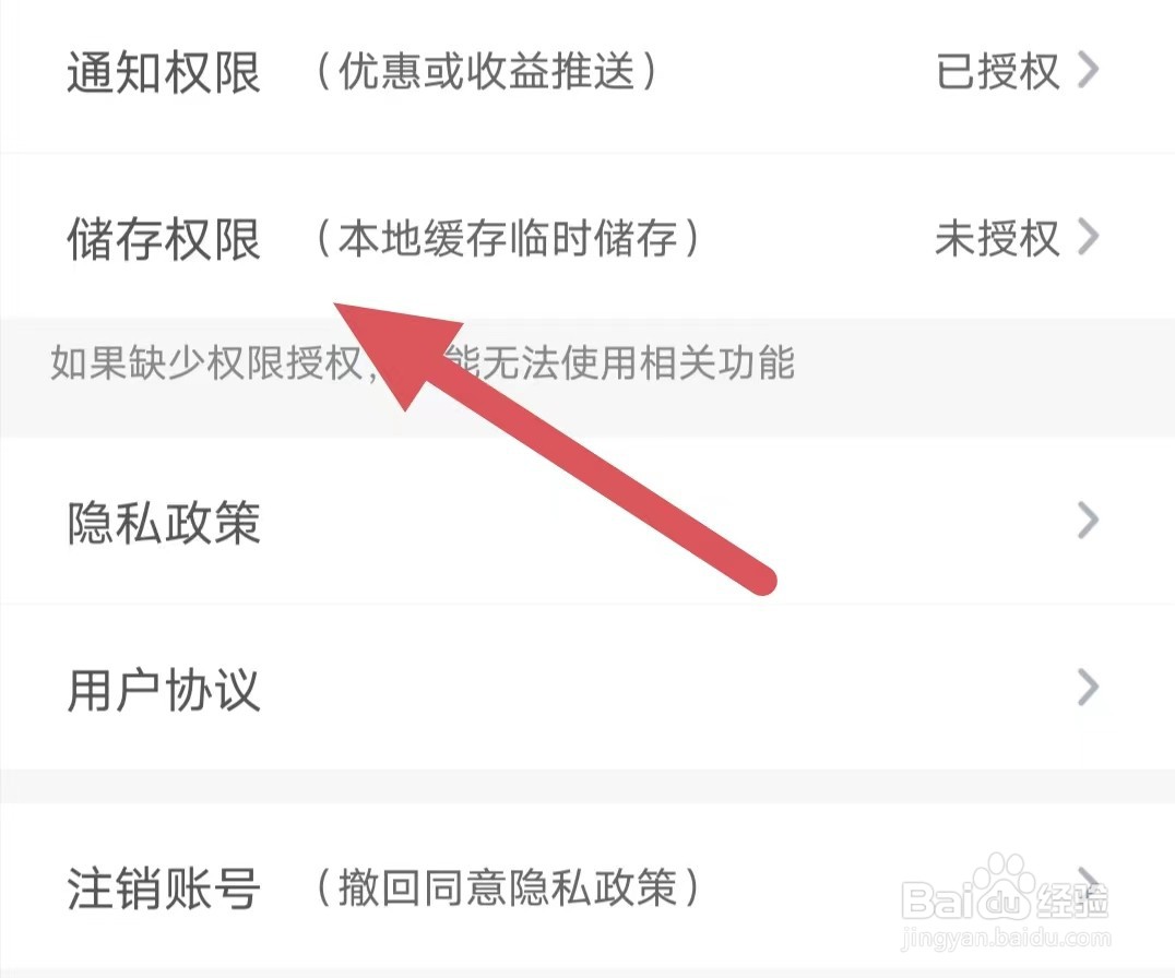 白菜挖如何查看储存权限