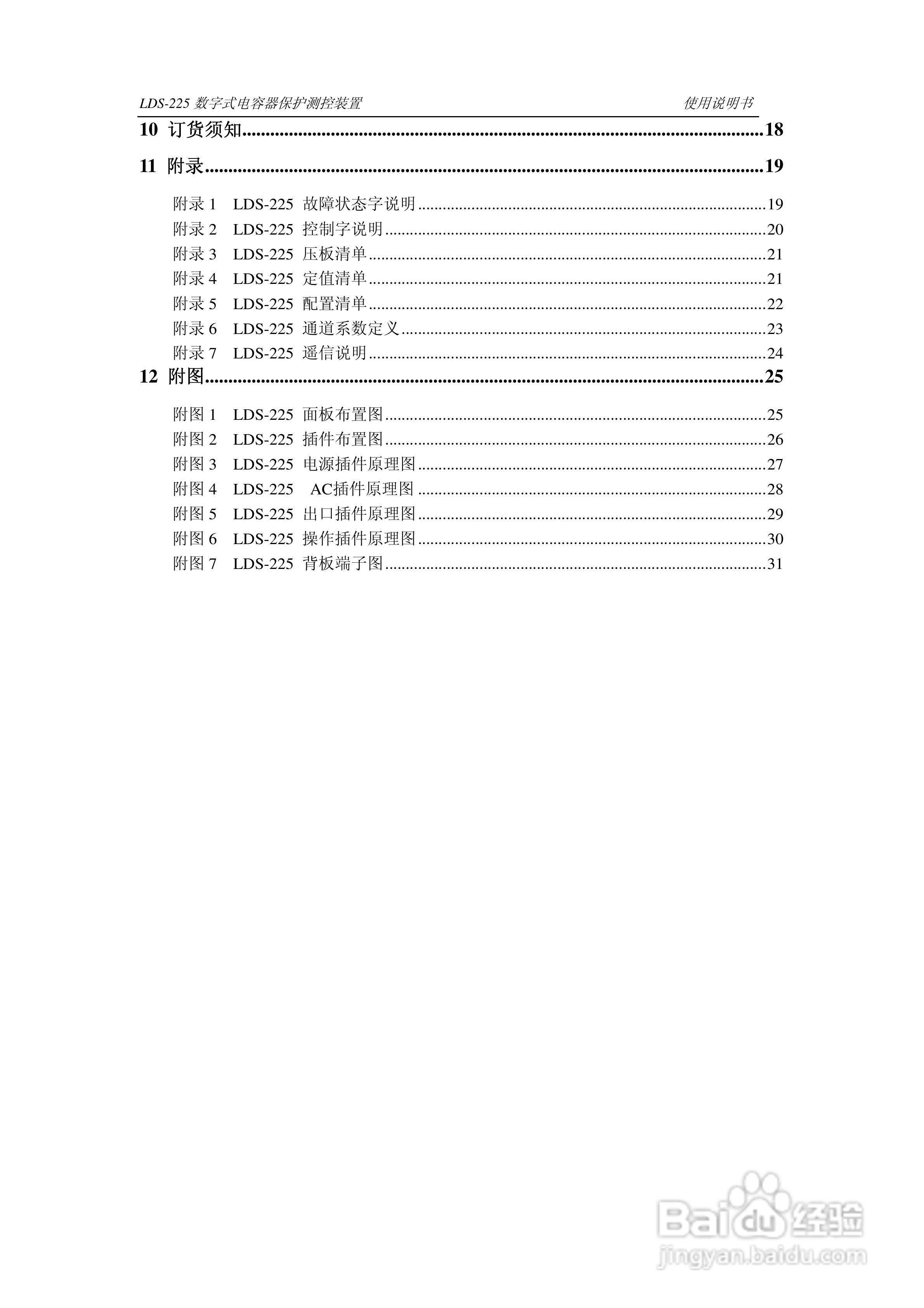 LDS-225 数字式电容器保护测控装置说明书:[1]