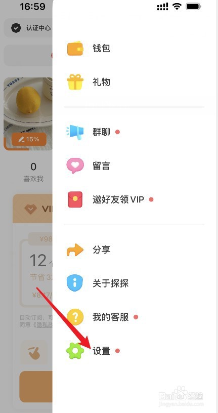 探探怎么修改已经绑定的手机号码