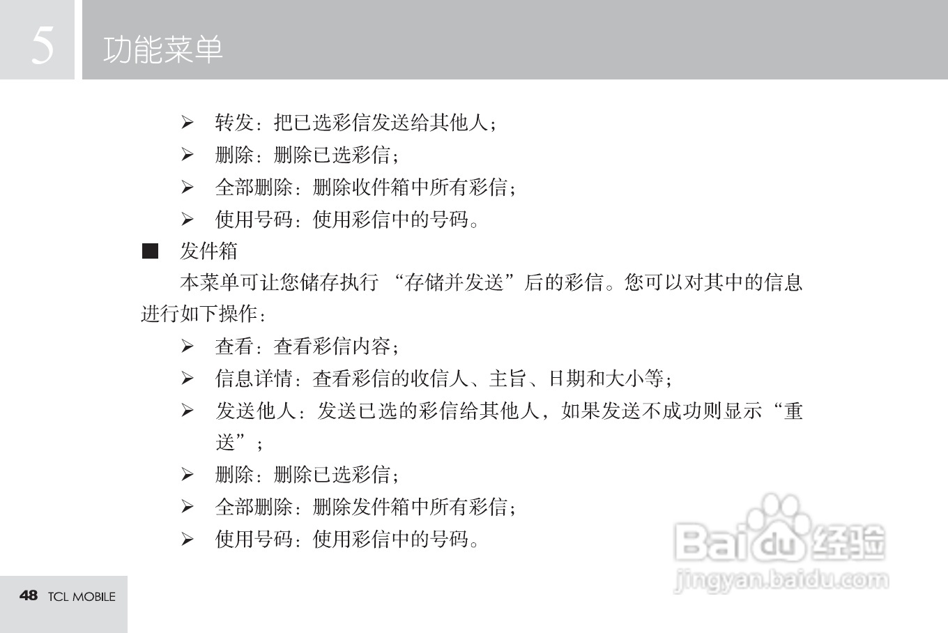 TCL M585手机使用说明书:[5]