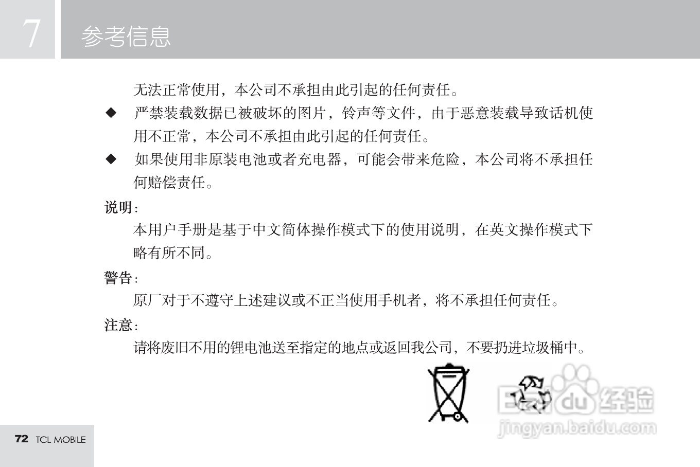 TCL M585手机使用说明书:[8]