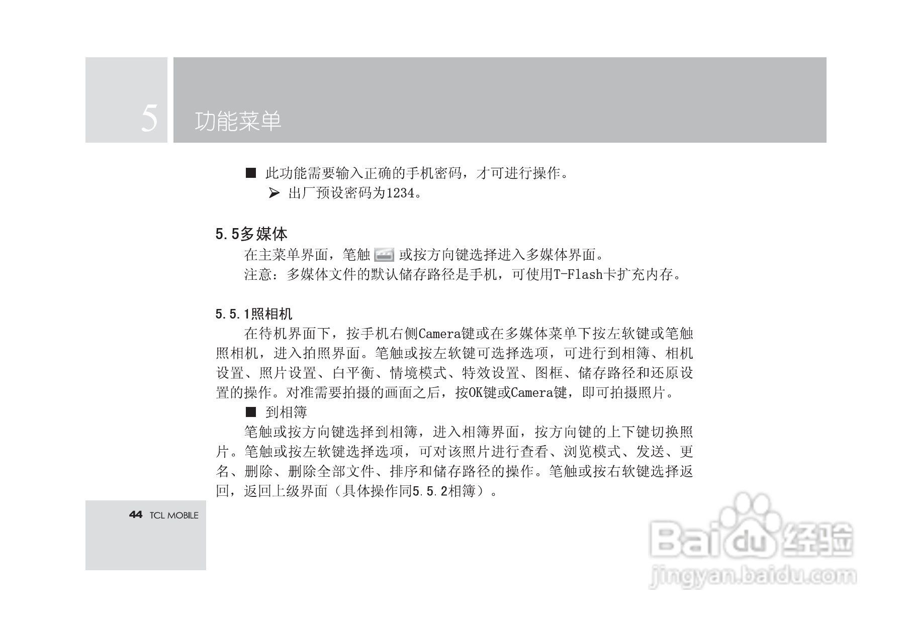TCL M580手机使用说明书.:[5]