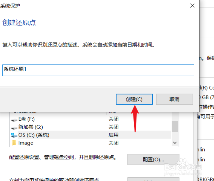 win10系统如何创建系统还原点