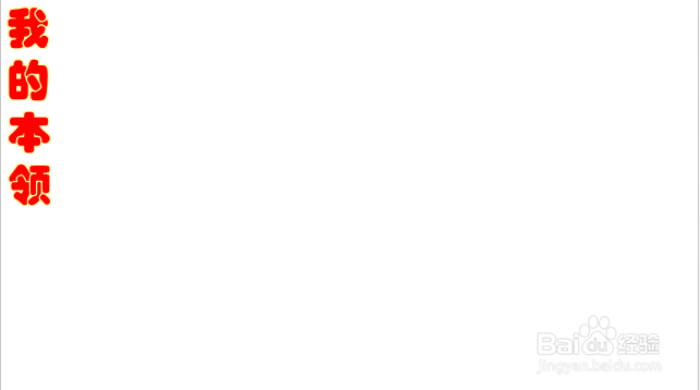 幼儿园我的本领怎么画