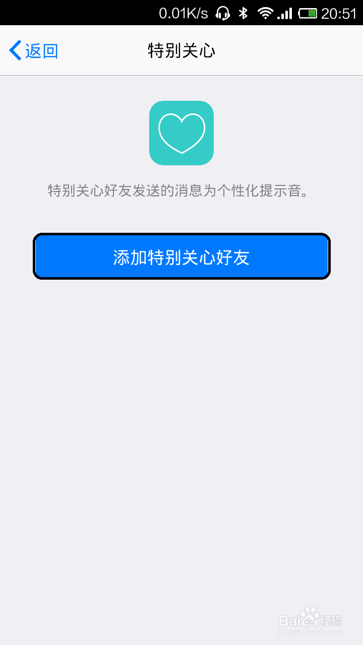 手机QQ怎么特别关注好友
