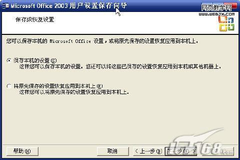导出设置让重装Office2003不再麻烦