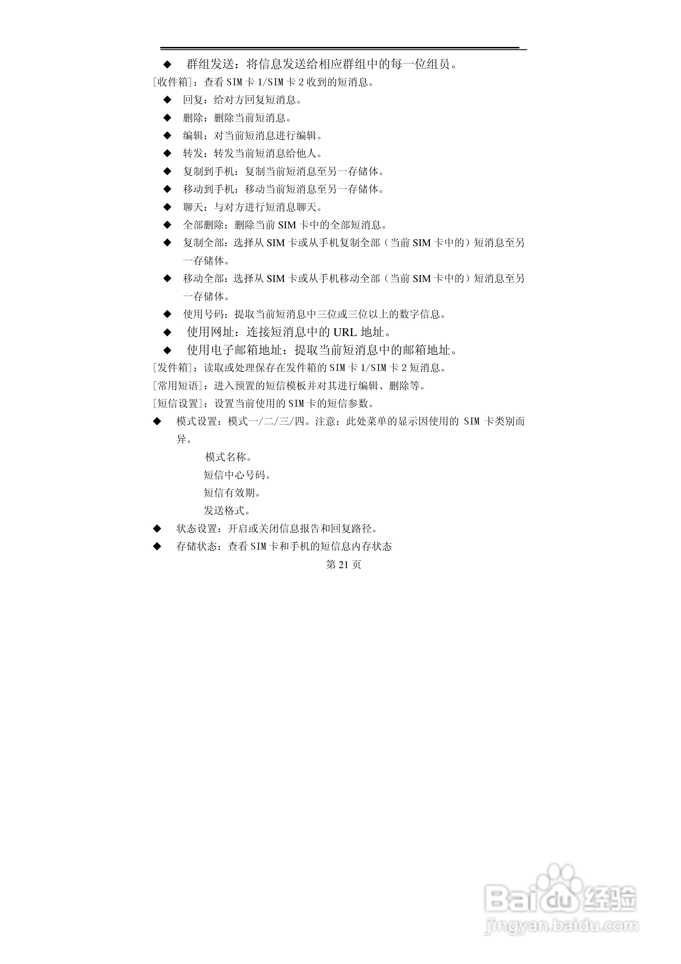 TCL M88手机使用说明书:[3]