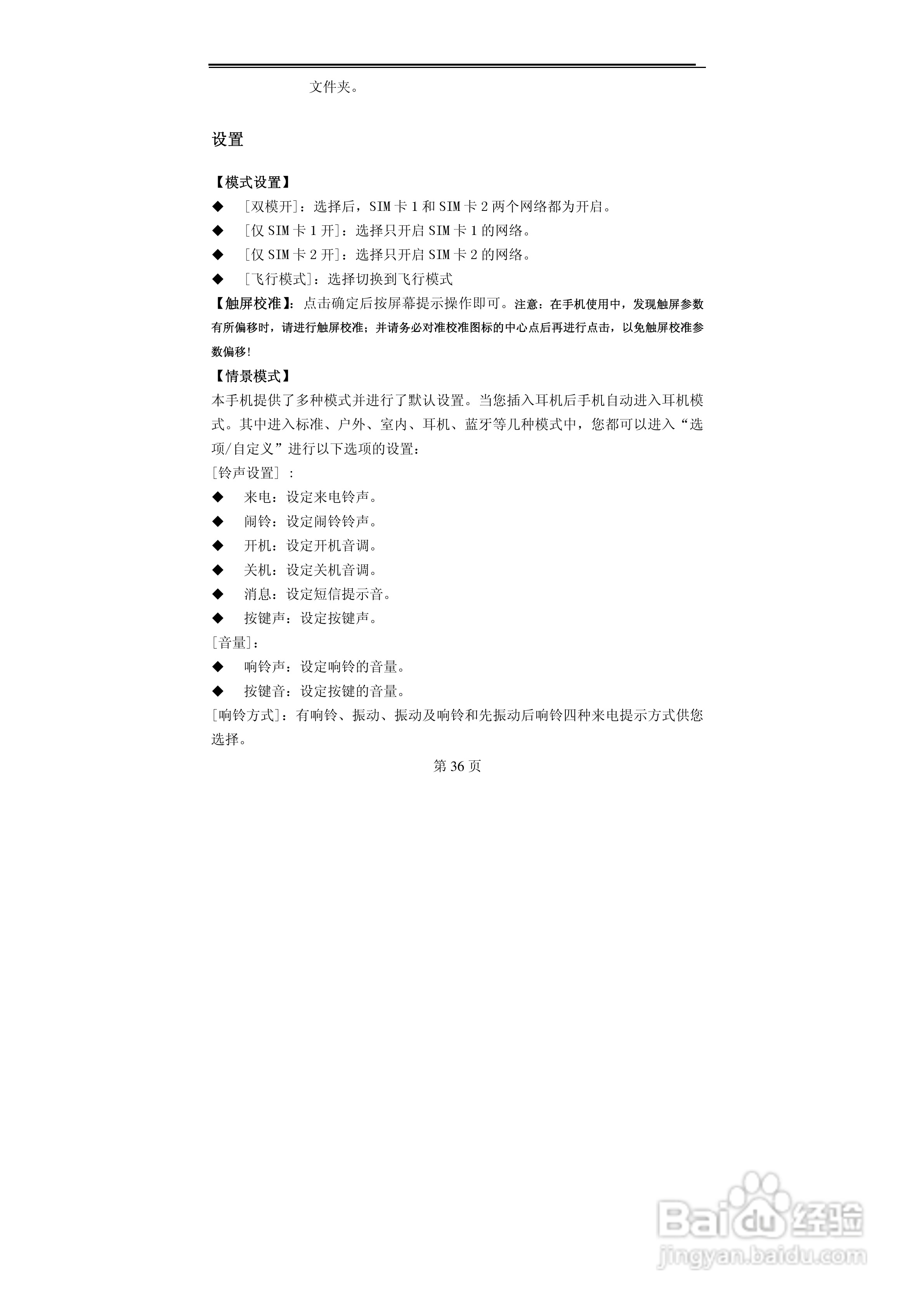 TCL M88手机使用说明书:[4]