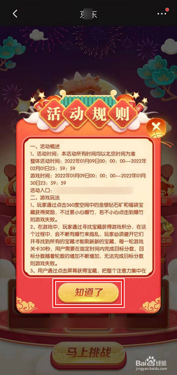 如何查看京东APP中的年兽AR游戏规则