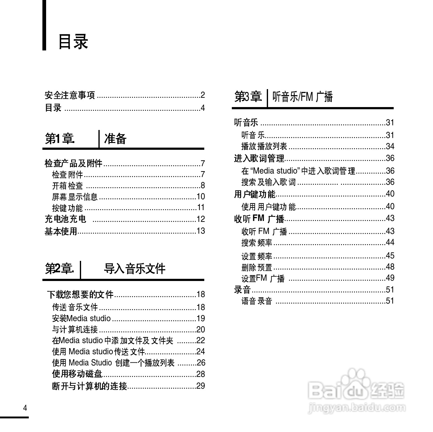 三星YP-E3QB MP3播放器使用说明书:[1]