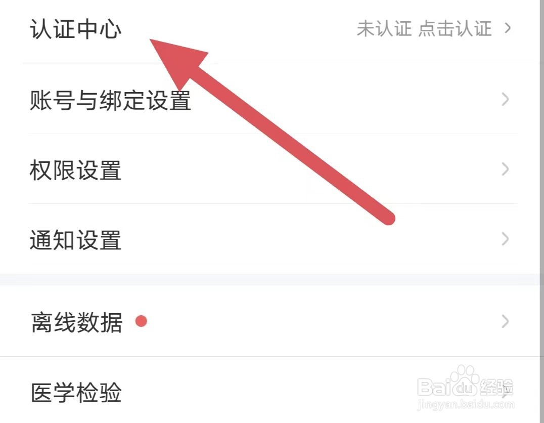 用药助手如何查看认证中心