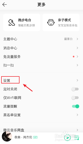 手机怎么查看QQ音乐下载的歌曲保存在哪里