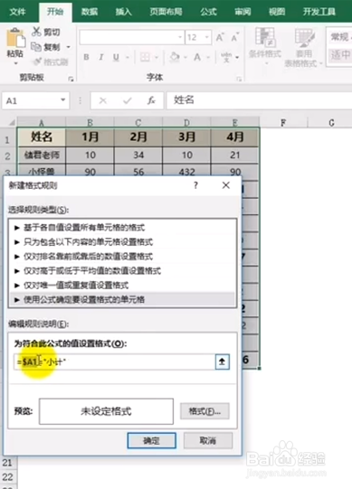 在Excel中如何使整行自动填充颜色