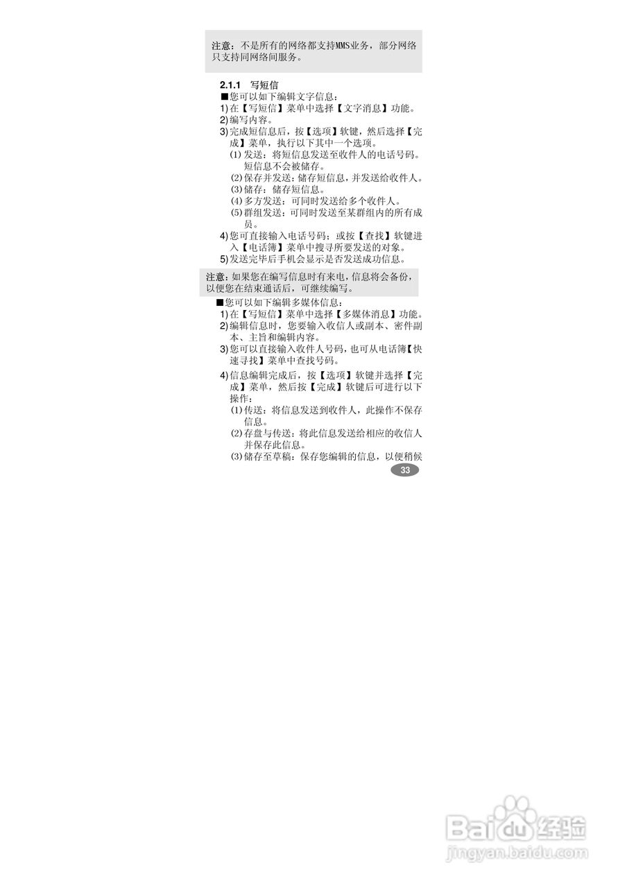 万利达MV800手机使用说明书:[4]