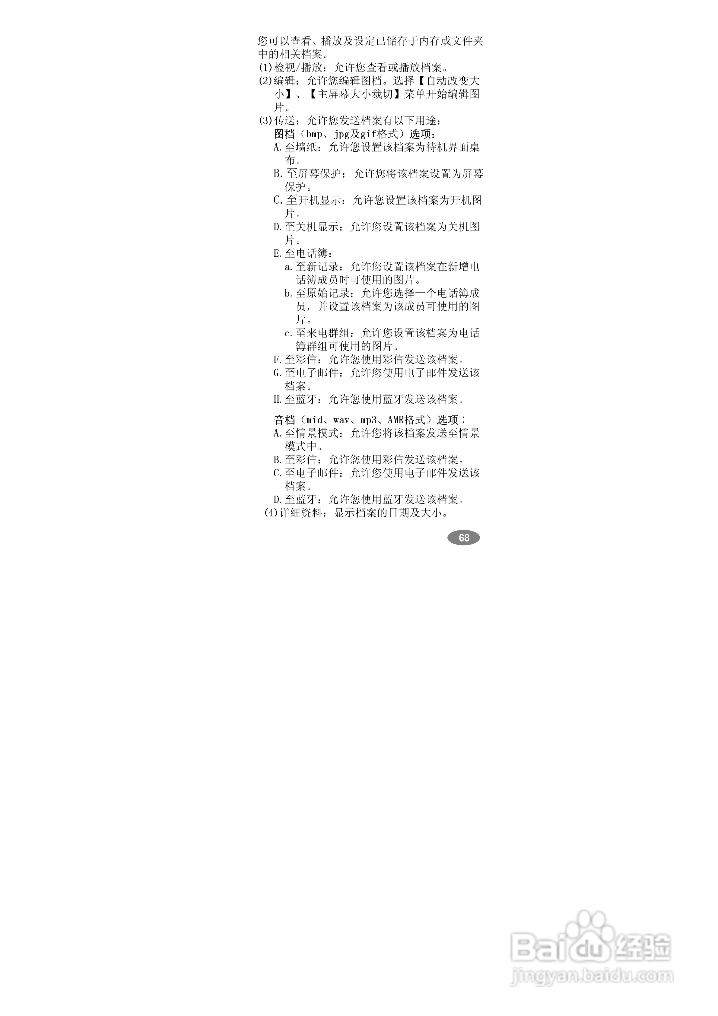 万利达MV800手机使用说明书:[7]