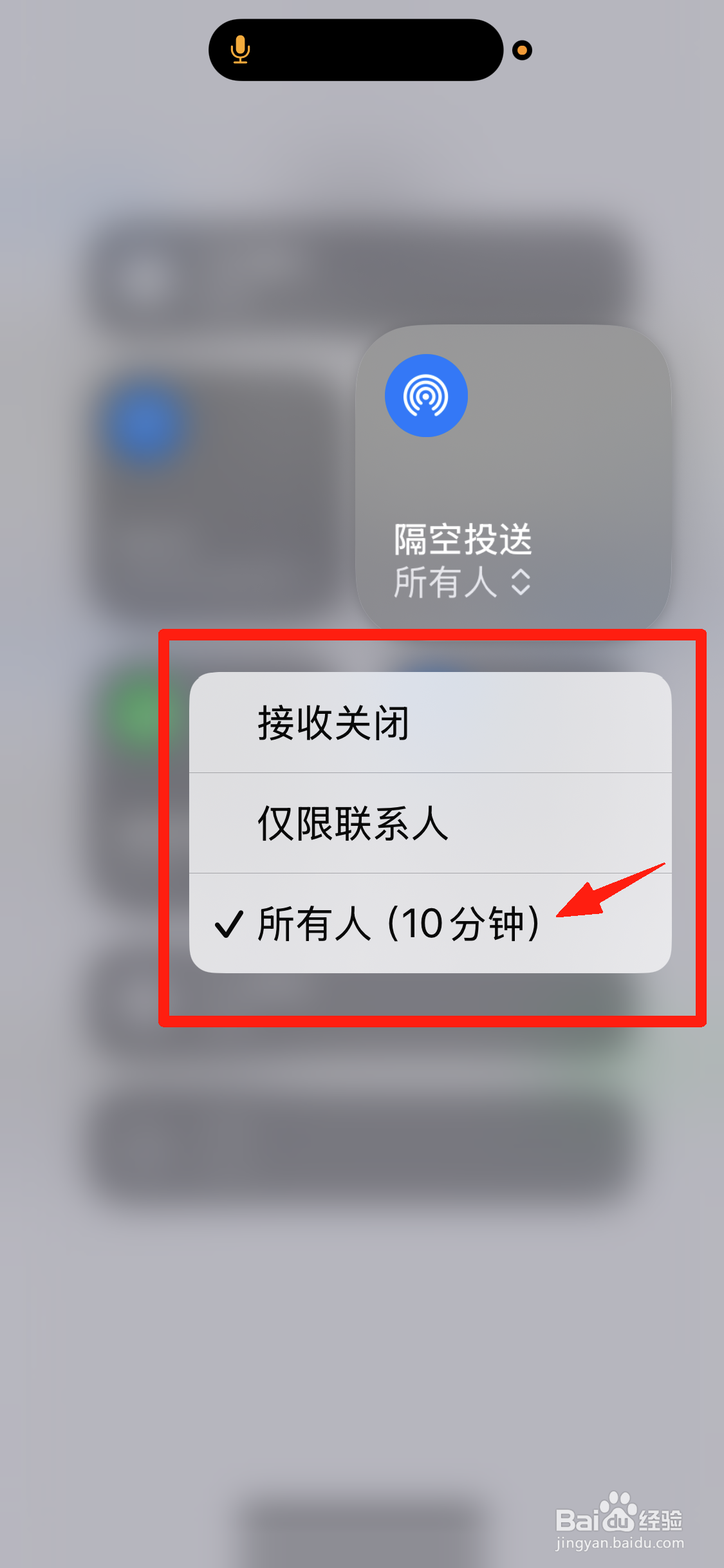 苹果手机如何开启“隔空投送”功能